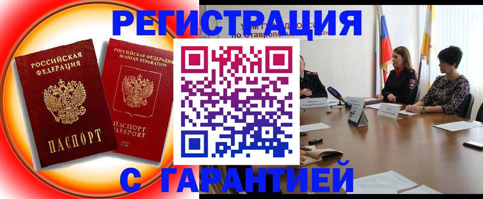 миграционный учет в Ипатово