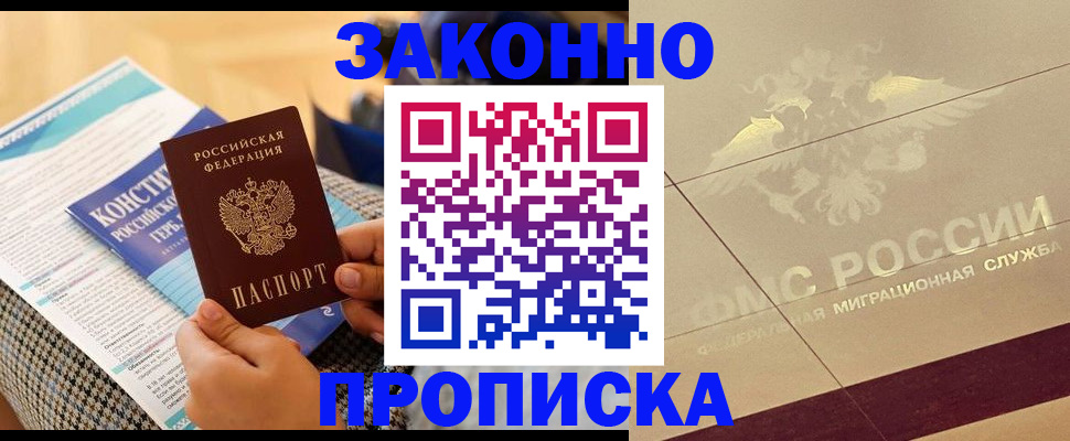 временная регистрация купить в Ипатово